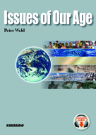 同時代を考えるヒント – Issues of Our Age | 学術図書出版 金星堂