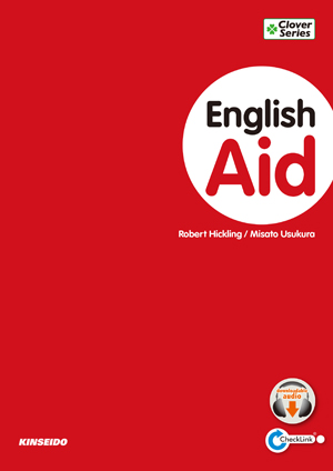基礎から学べる大学英文法総合演習 English Aid 学術図書出版 金星堂
