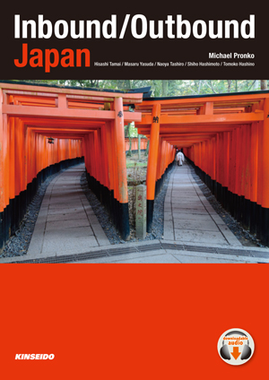 異文化との出会い・誤解・理解 – Polite Fictions in Collision